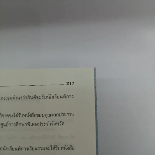 สู้ชีวิต เคราะห์สร้างโอกาส - รศ.วิริยะ นามศิริพงศ์พันธุ์ รูปที่ 17