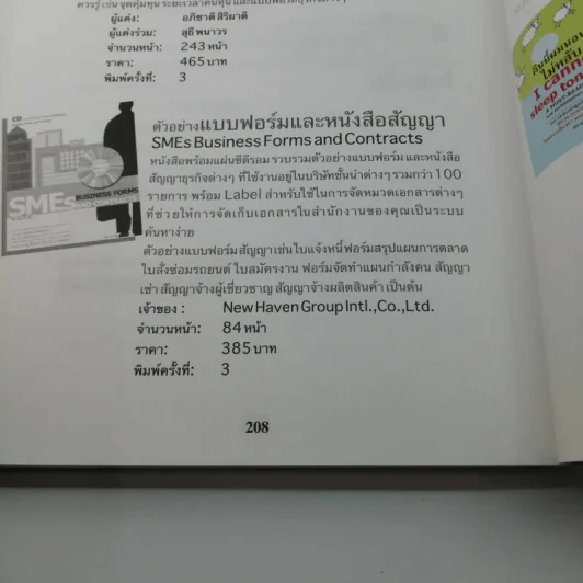 คู่มือทำธุรกิจซักรีด เปิดร้านซักรีดไม่ยาก - สุกัญญา เธียรพจีกุล, เนตรนภา แก้วแสงธรรม รูปที่ 12
