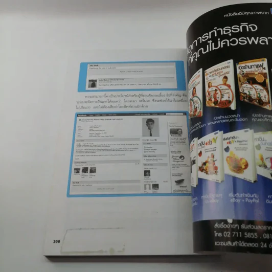 ทำตลาดบน Facebook ฉบับประยุกต์ใช้แอพพลิเคชั่น รูปที่ 13