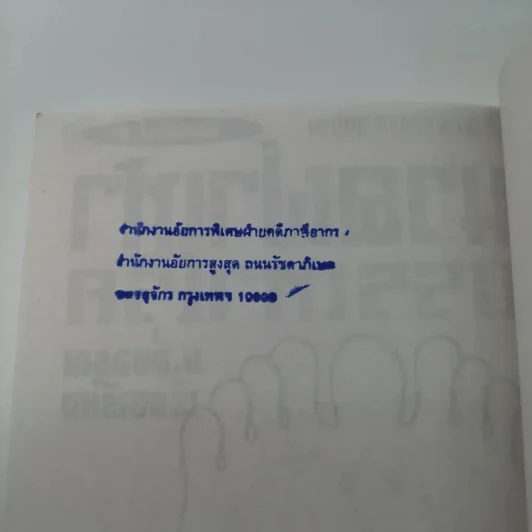 ชุดอาหารและสุขภาพ บริหารสมองด้วยปลายนิ้ว - ม.อึ้งอรุณ รูปที่ 15