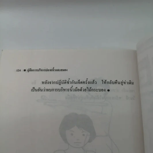 ชุดอาหารและสุขภาพ บริหารสมองด้วยปลายนิ้ว - ม.อึ้งอรุณ รูปที่ 14