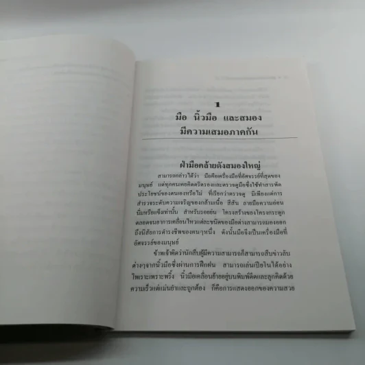 ชุดอาหารและสุขภาพ บริหารสมองด้วยปลายนิ้ว - ม.อึ้งอรุณ รูปที่ 12
