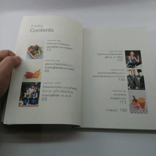 กินอย่างที่ชอบก็ผอมได้ - รุ่งเรือง คลองบางลอ รูปที่ 10