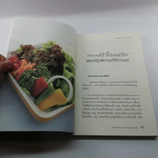 กินอย่างที่ชอบก็ผอมได้ - รุ่งเรือง คลองบางลอ รูปที่ 11