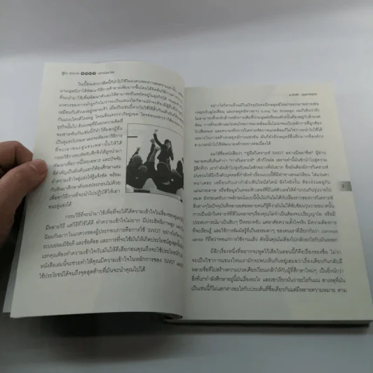 คู่มือวิเคราะห์ Swot อย่างมืออาชีพ - เอกชัย บุญยาทิษฐาน รูปที่ 12