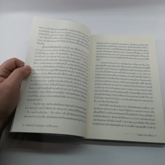 ฉันคือเอรี่กับประสบการณ์ข้ามแดน - ธนัดดา สว่างเดือน รูปที่ 14
