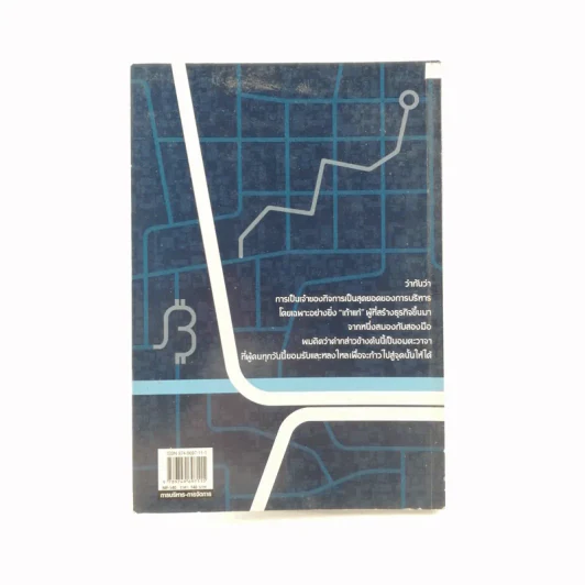 เส้นทางเถ้าแก่ - สุธี พนาวร รูปที่ 14