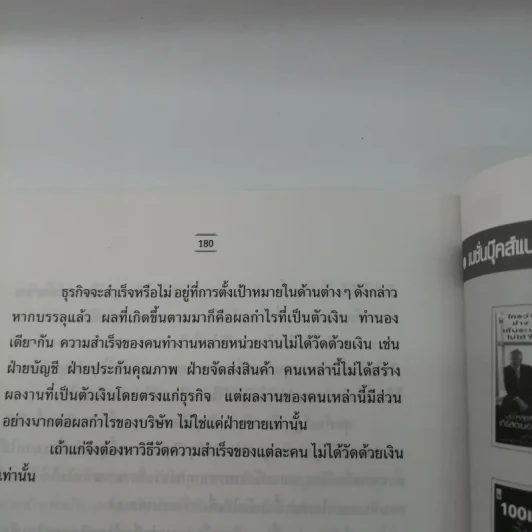 เส้นทางเถ้าแก่ - สุธี พนาวร รูปที่ 13