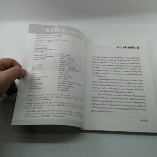 เส้นทางเถ้าแก่ - สุธี พนาวร รูปที่ 7