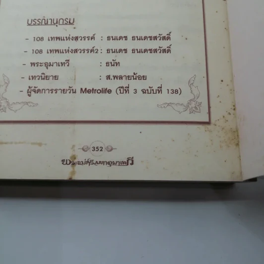 พระแม่ศรีมหาอุมาเทวี เทพสตรีผู้เป็นแม่ เทวีแห่งความการุณย์ รูปที่ 20