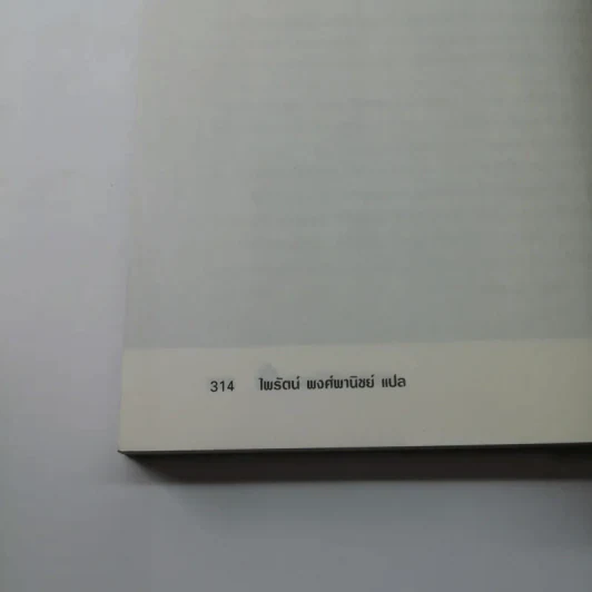 The Accidental Billionaires แบบว่า...บังเอิญรวย รูปที่ 18