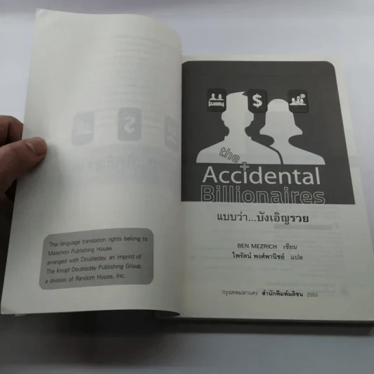 The Accidental Billionaires แบบว่า...บังเอิญรวย รูปที่ 8