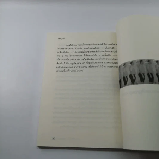 ความเชื่อผิดๆของคนอยากผอม - พิชญาณีน รูปที่ 14