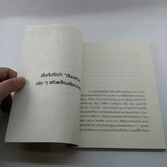 ความเชื่อผิดๆของคนอยากผอม - พิชญาณีน รูปที่ 9