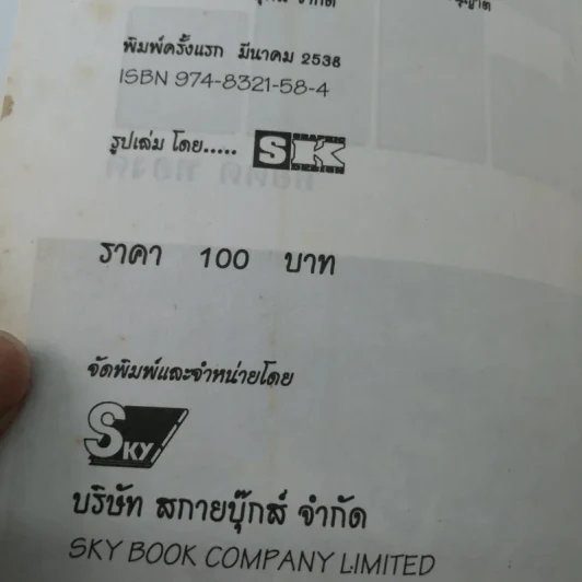 เต้นรำกับชีวิต ทอดด์ ทองดี - จุลนรี อัชชนียะสกุล รูปที่ 19