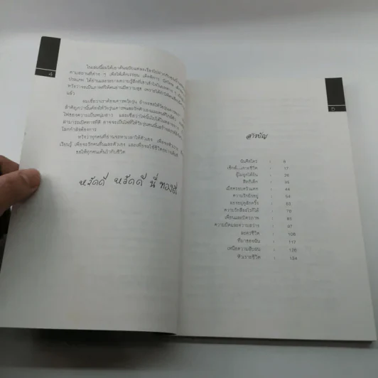 เต้นรำกับชีวิต ทอดด์ ทองดี - จุลนรี อัชชนียะสกุล รูปที่ 8