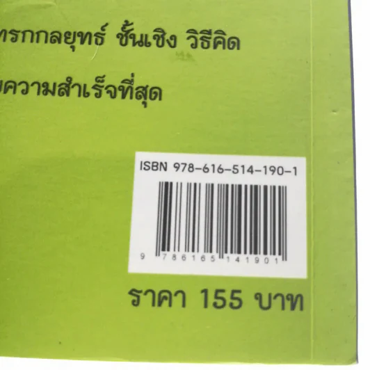 เทคนิคการกู้เงินแบงค์ให้ผ่าน 100% แบบอนุมัติ - ดร.เทียน เลรามัญ รูปที่ 16