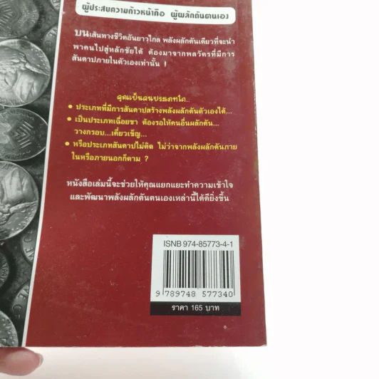 นิสัยเงินล้าน - สนั่น ปัญญฤทธิ์ รูปที่ 14
