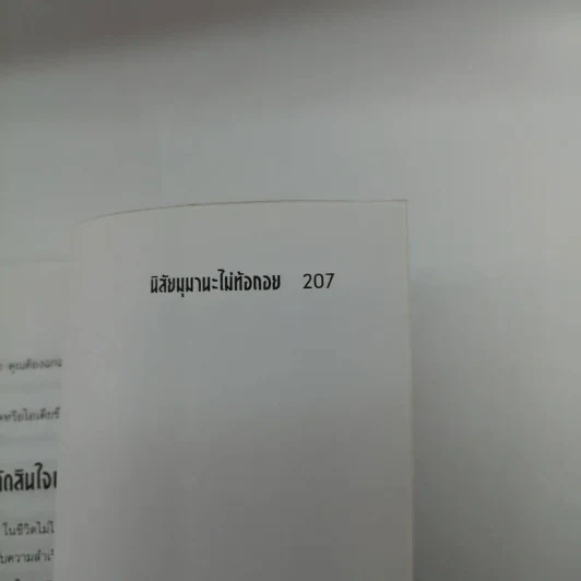 นิสัยเงินล้าน - สนั่น ปัญญฤทธิ์ รูปที่ 12
