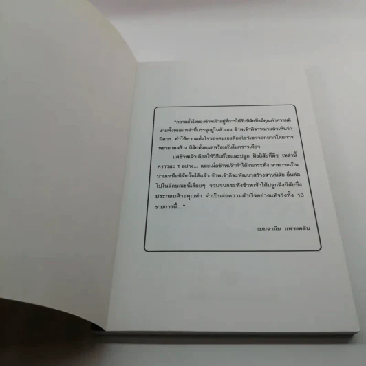 นิสัยเงินล้าน - สนั่น ปัญญฤทธิ์ รูปที่ 6