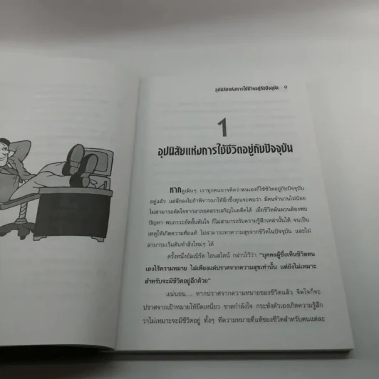 นิสัยเงินล้าน - สนั่น ปัญญฤทธิ์ รูปที่ 10