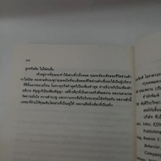 การบริหารทักษะและการปฏิบัติ - ผู้ช่วยศาสตราจารย์ เอกชัย กี่สุขพันธ์ รูปที่ 16