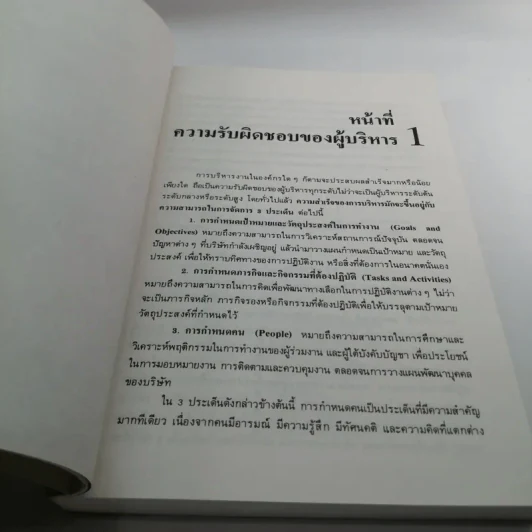 การบริหารทักษะและการปฏิบัติ - ผู้ช่วยศาสตราจารย์ เอกชัย กี่สุขพันธ์ รูปที่ 14