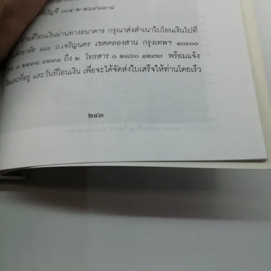 การเมืองสีเขียว - ประชา หุตานุวัตร รูปที่ 18