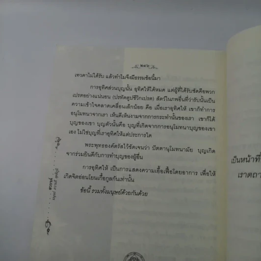 สวรรค์ มนุษย์ ความดี สุคติภูมิ - ชาญ พิญญู รูปที่ 13