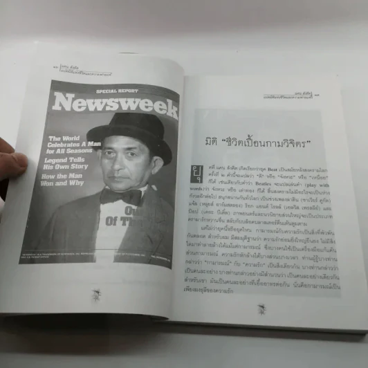 แคน สังคีต แปดมิติแห่งชีวิตและความพ่ายแพ้ - พิมาน แจ่มจรัส รูปที่ 14