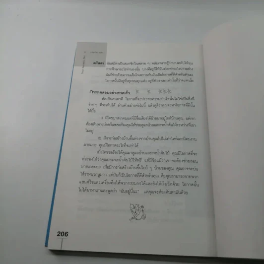 กว่าจะจบปริญญาก็สายเสียแล้ว - Daryl Bernstein รูปที่ 14