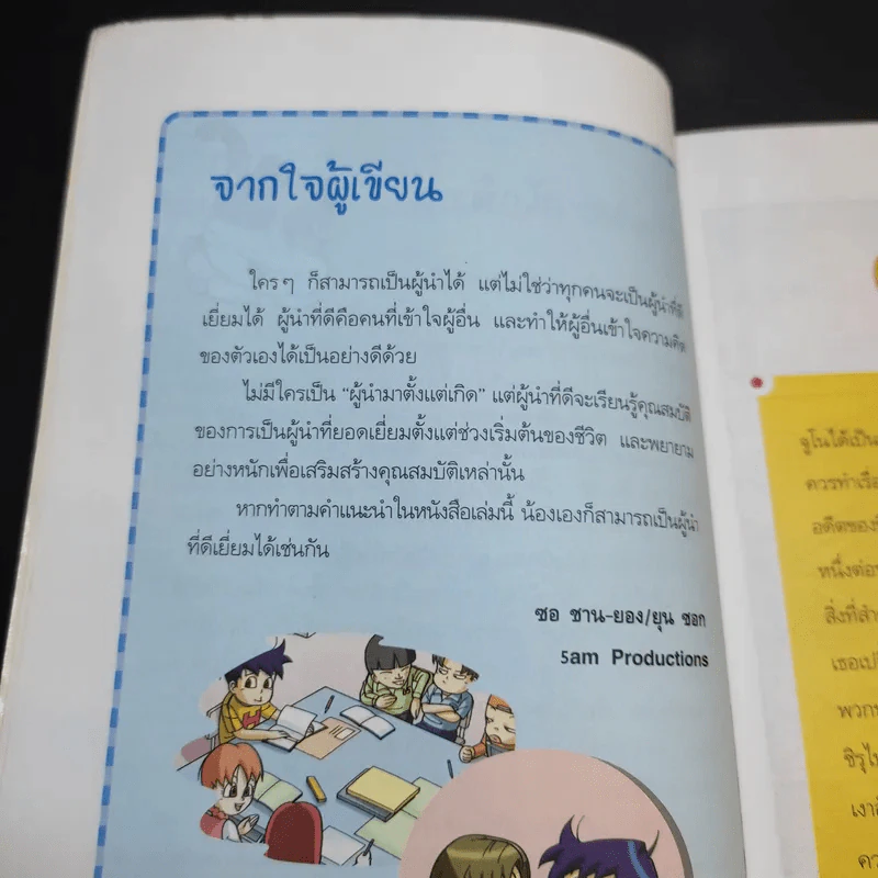 เมื่อจูโนต้องเป็นหัวหน้า - ซอ ซาน-ยอง รูปที่ 11