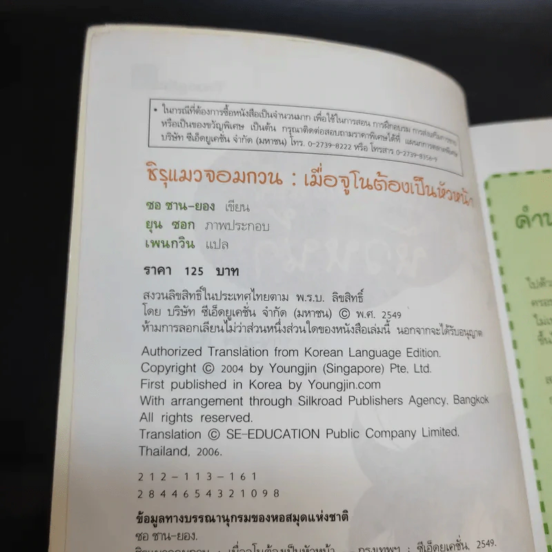 เมื่อจูโนต้องเป็นหัวหน้า - ซอ ซาน-ยอง รูปที่ 9
