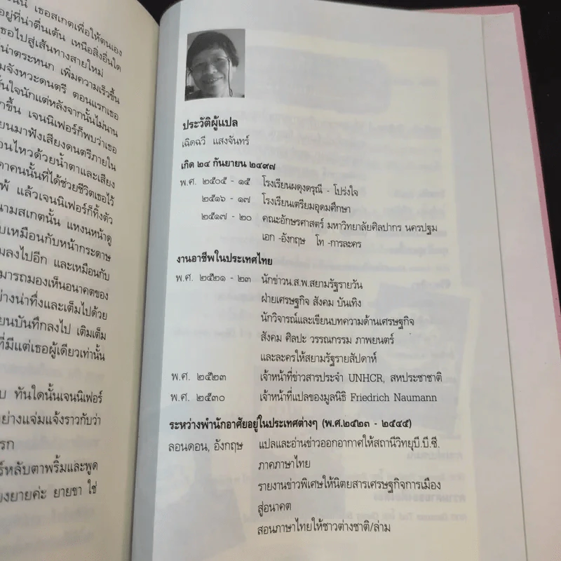 All That Matters ของขวัญจากดวงใจ สายใยแห่งชีวิต - ยัน โกลชไตน์ รูปที่ 14