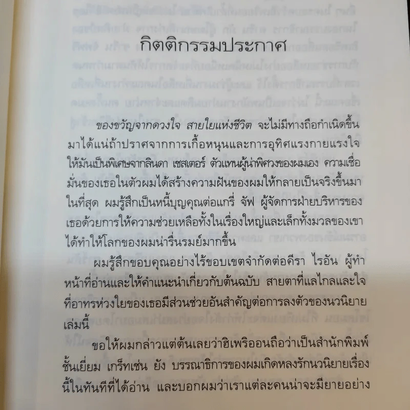All That Matters ของขวัญจากดวงใจ สายใยแห่งชีวิต - ยัน โกลชไตน์ รูปที่ 10