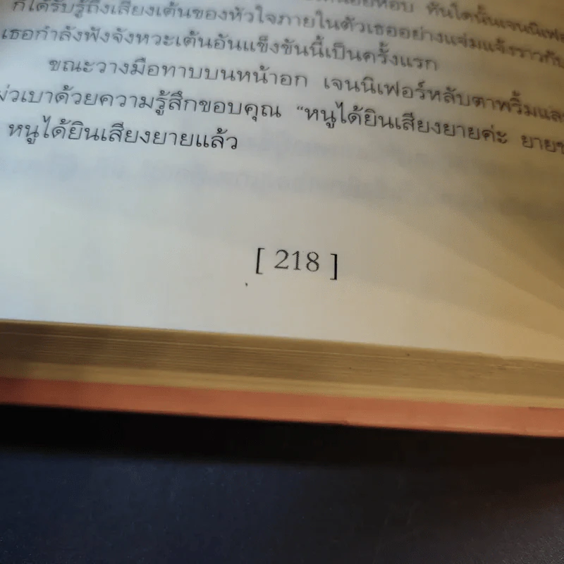 All That Matters ของขวัญจากดวงใจ สายใยแห่งชีวิต - ยัน โกลชไตน์ รูปที่ 13