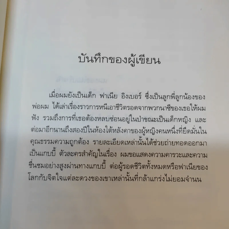 All That Matters ของขวัญจากดวงใจ สายใยแห่งชีวิต - ยัน โกลชไตน์ รูปที่ 11