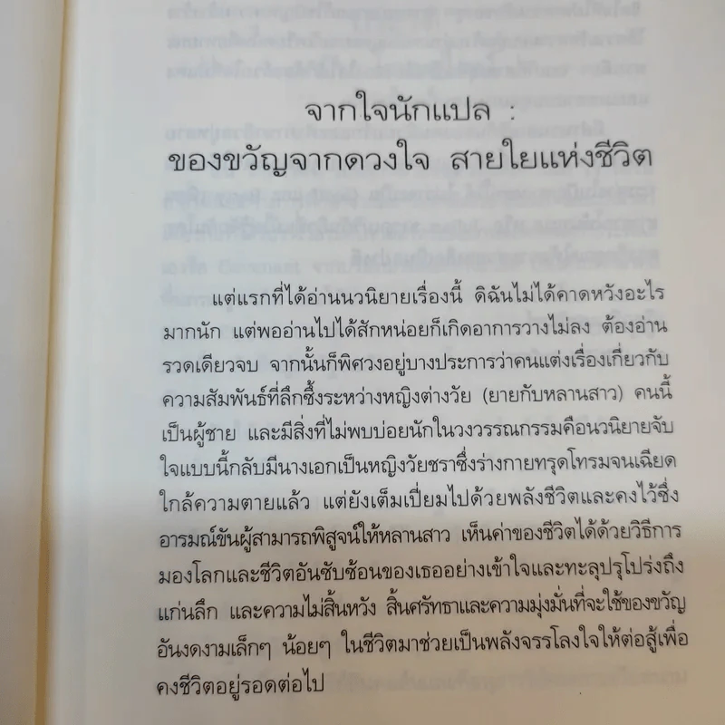 All That Matters ของขวัญจากดวงใจ สายใยแห่งชีวิต - ยัน โกลชไตน์ รูปที่ 9