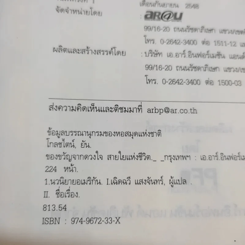 All That Matters ของขวัญจากดวงใจ สายใยแห่งชีวิต - ยัน โกลชไตน์ รูปที่ 8