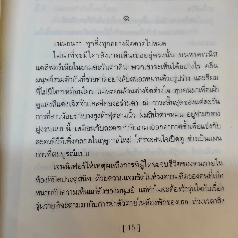 All That Matters ของขวัญจากดวงใจ สายใยแห่งชีวิต - ยัน โกลชไตน์ รูปที่ 12