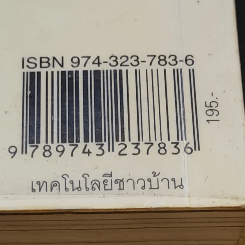 คัมภีร์ปาล์มน้ำมัน พืชเศรษฐกิจเพื่อบริโภคและอุปโภค - รศ.ดร.พรชัย เหลืองอาภาพงศ์ รูปที่ 17