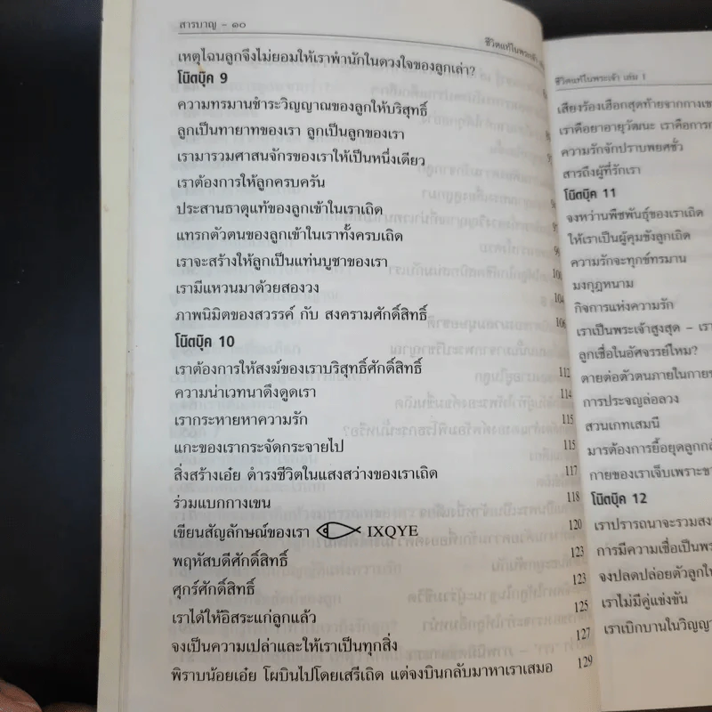 ชีวิตแท้ในพระเจ้า เล่ม 1 - วาสสุลา ไรเด็น รูปที่ 13