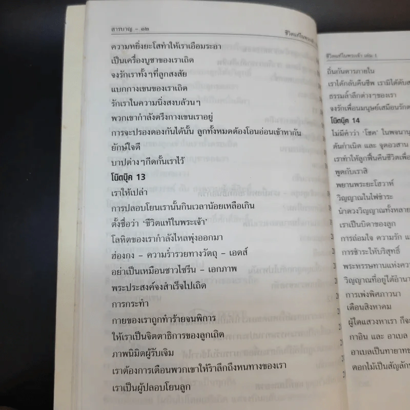 ชีวิตแท้ในพระเจ้า เล่ม 1 - วาสสุลา ไรเด็น รูปที่ 15