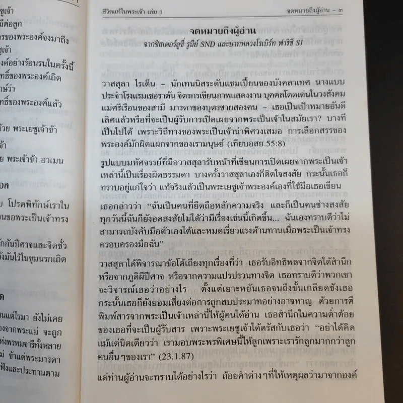 ชีวิตแท้ในพระเจ้า เล่ม 1 - วาสสุลา ไรเด็น รูปที่ 11