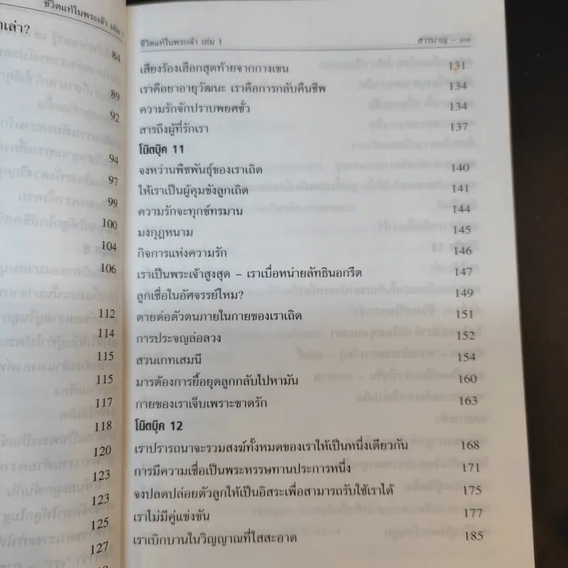 ชีวิตแท้ในพระเจ้า เล่ม 1 - วาสสุลา ไรเด็น รูปที่ 14