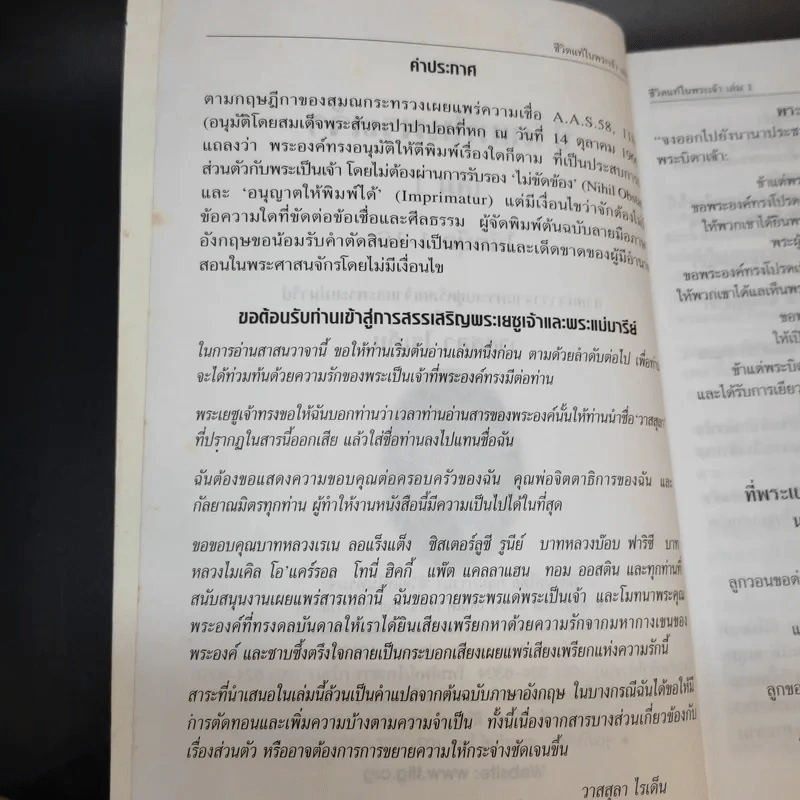 ชีวิตแท้ในพระเจ้า เล่ม 1 - วาสสุลา ไรเด็น รูปที่ 9