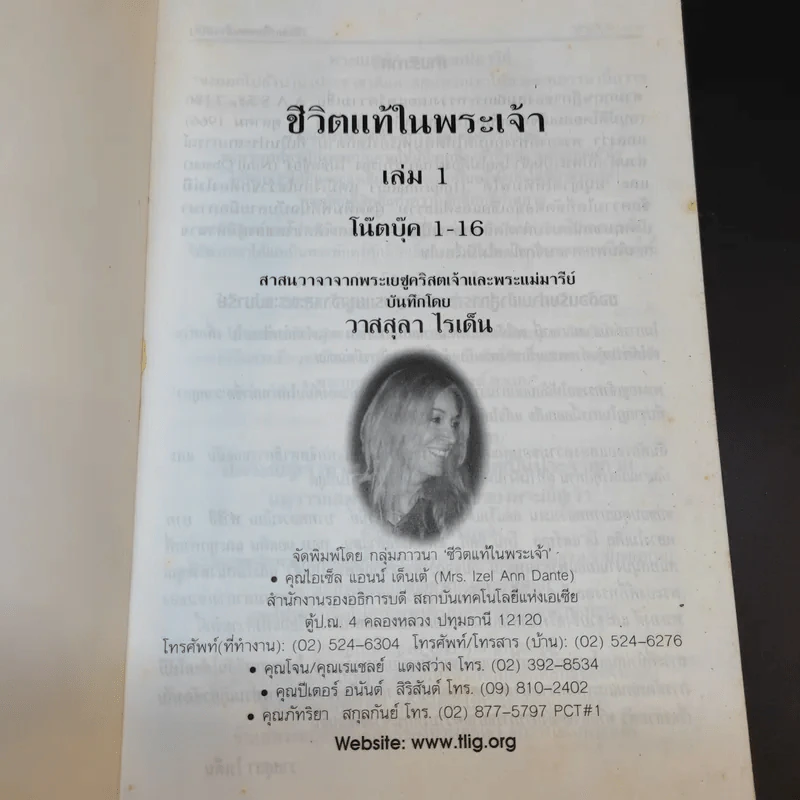 ชีวิตแท้ในพระเจ้า เล่ม 1 - วาสสุลา ไรเด็น รูปที่ 8