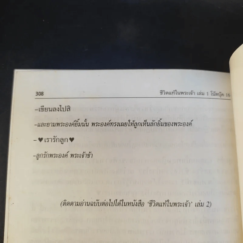 ชีวิตแท้ในพระเจ้า เล่ม 1 - วาสสุลา ไรเด็น รูปที่ 19
