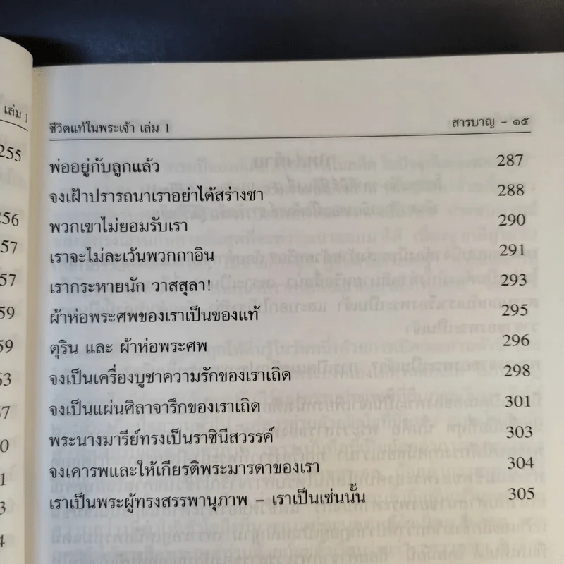 ชีวิตแท้ในพระเจ้า เล่ม 1 - วาสสุลา ไรเด็น รูปที่ 18