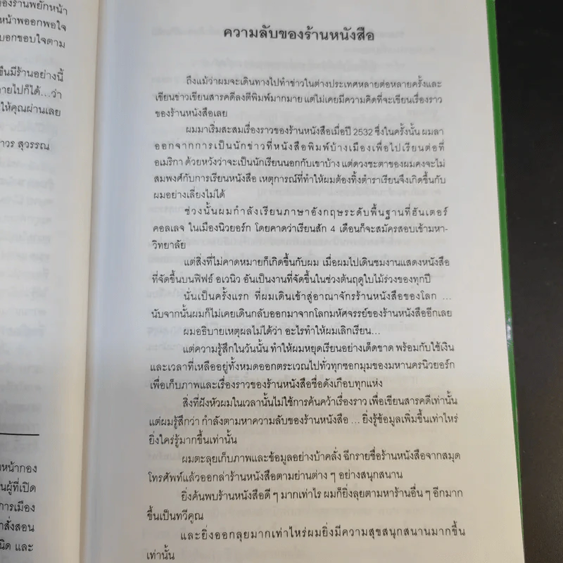 ร้านหนังสือที่รัก - เถกิง สมทรัพย์ รูปที่ 13